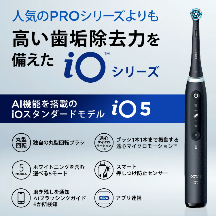 楽天市場】ブラウン オーラルB 電動歯ブラシ iO5 マットブラック