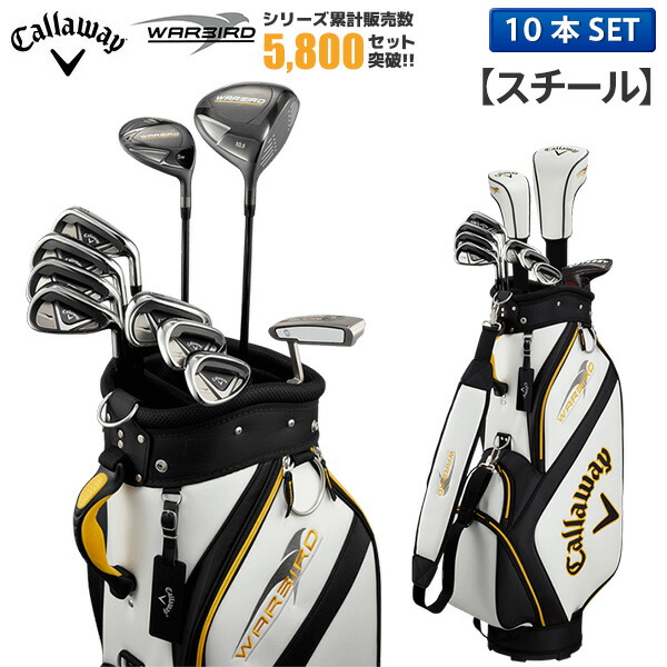 楽天市場】callaway クラブセット warbird 10本 キャディバックの通販