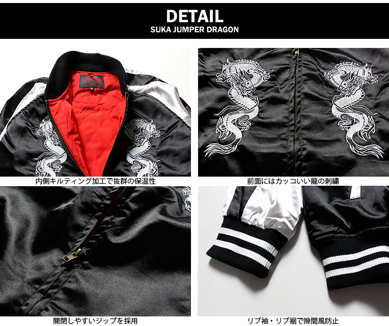 楽天市場】和柄刺繍スカジャン 龍 メンズ 秋冬用 ポリエステル 全2色 S