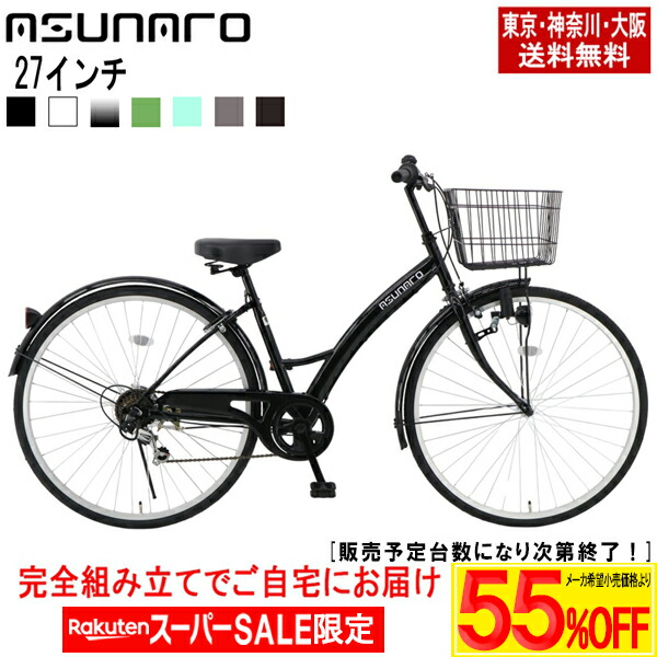 楽天市場】自転車 27インチ 変速の通販