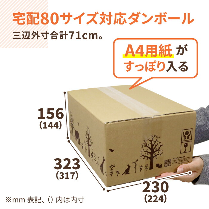 楽天市場】ダンボール 80サイズ 80枚 広告入 (317×224×144) A4