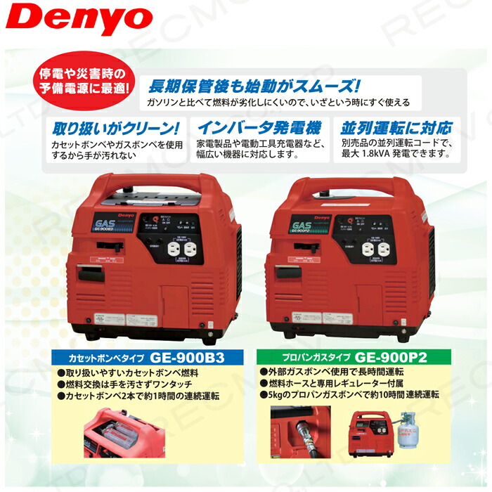 楽天市場】デンヨー インバーター発電機 GE-900P2 900W 0.9kVA