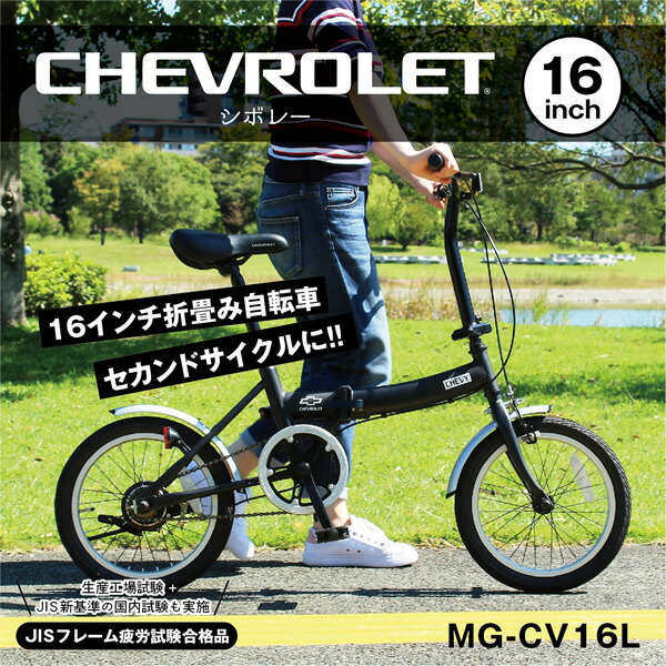 楽天市場】折りたたみ自転車【メーカー直送】ミムゴ シボレー