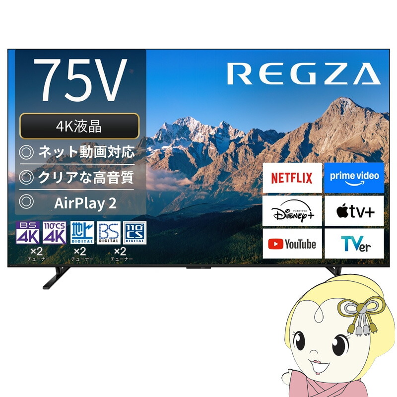 楽天市場】regza 75m550kの通販