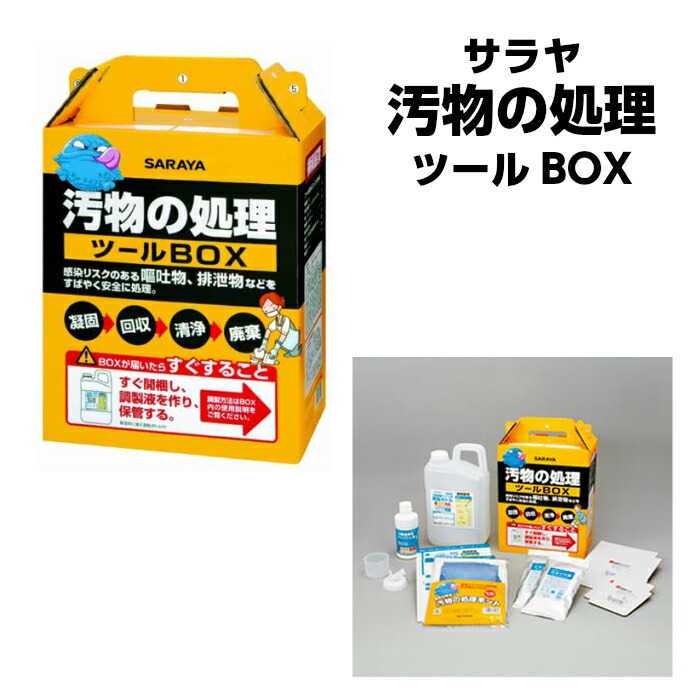 楽天市場】サラヤ 汚物の処理ツールBOX使い捨てマスク 使い捨てガウン