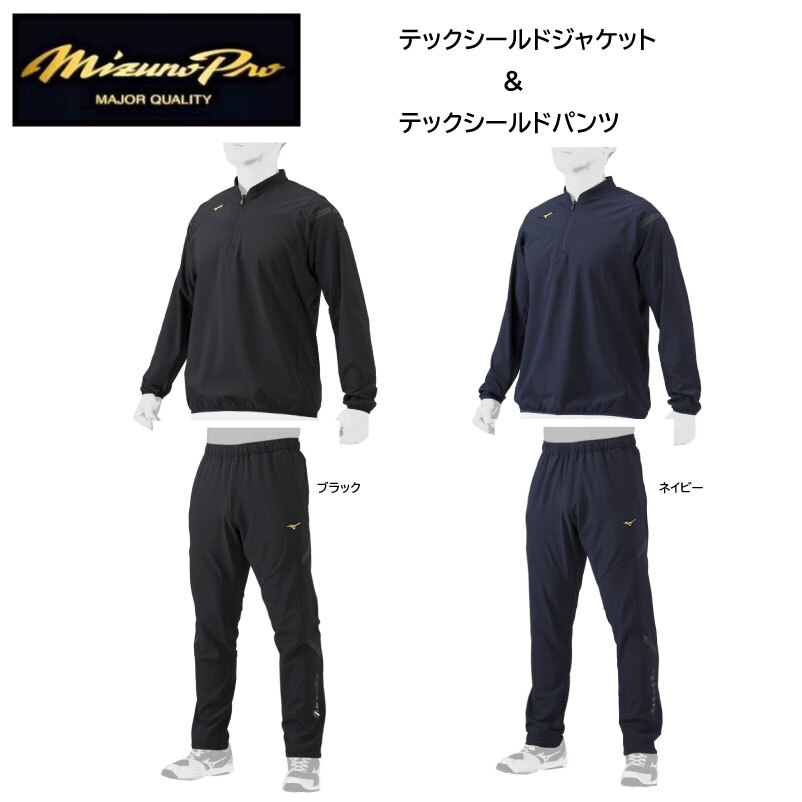 ウインドブレーカー ミズノ テックシールド」の人気商品一覧 | 安い