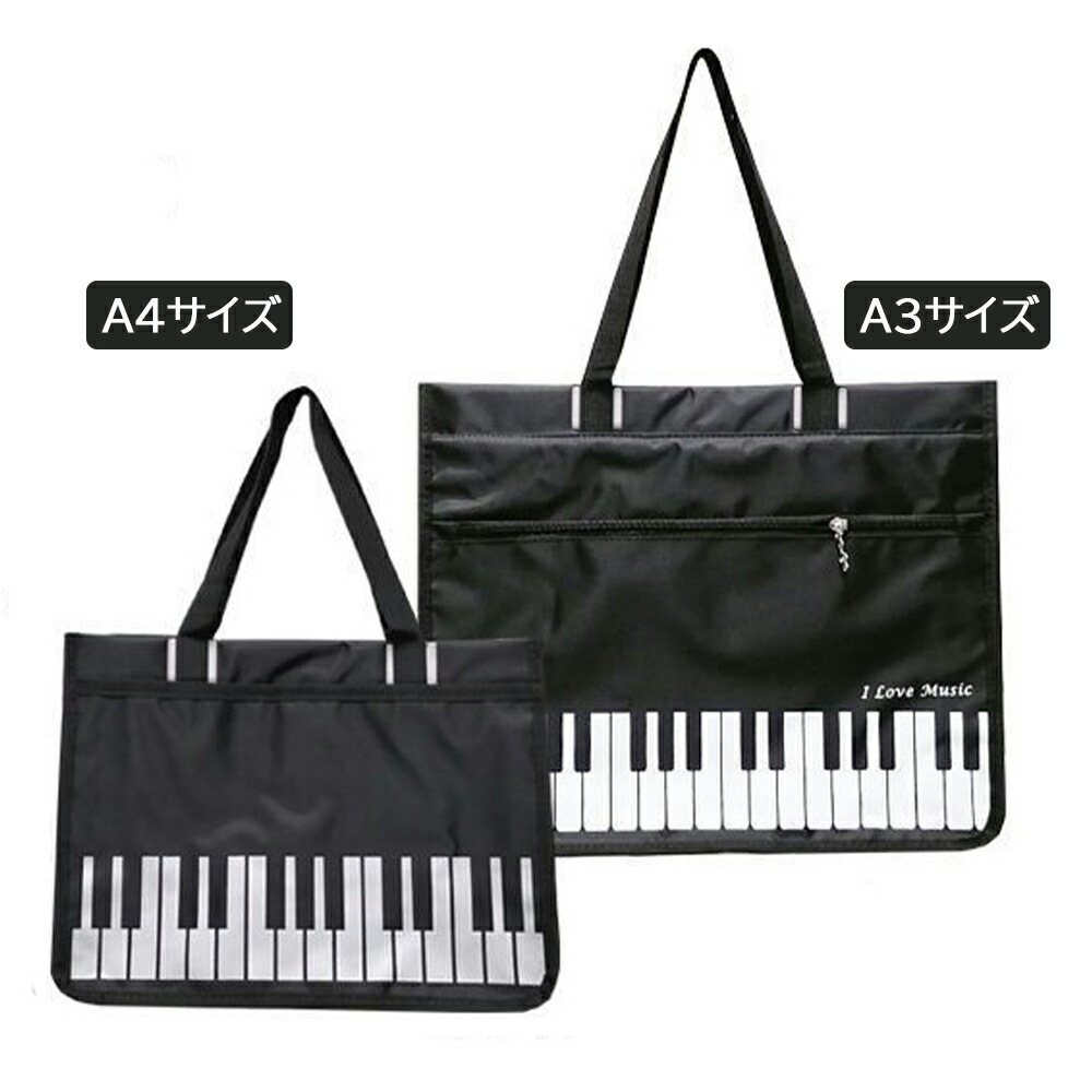 楽天市場】ファスナー付き横型トートバッグ A4/A3【ピアノ鍵盤柄/楽譜