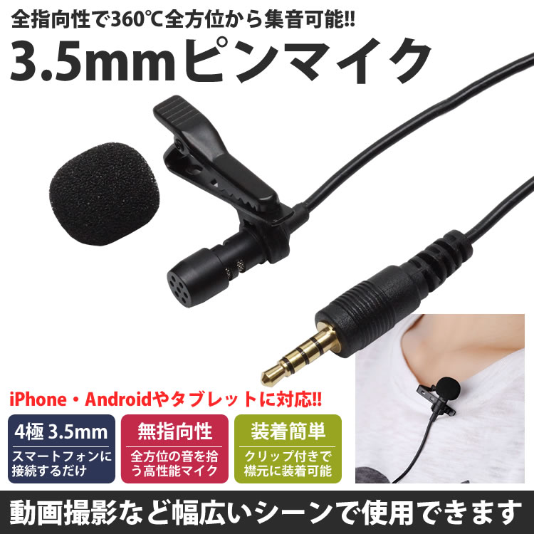 楽天市場】4極 3.5mm コンデンサー マイク 全指向性 ピンマイク ミニ