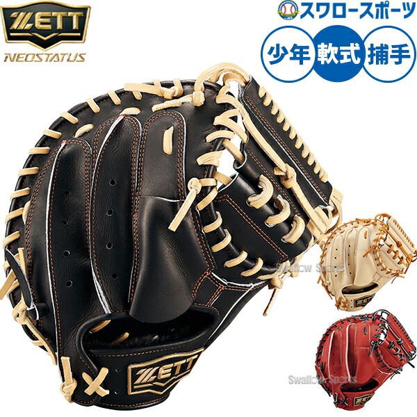 野球グローブ ゼット ネオステイタス 少年用」の人気商品一覧 | 安い