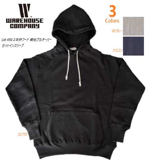 楽天市場】WAREHOUSE(ウェアハウス)Lot 450 2本針フード 無地プル
