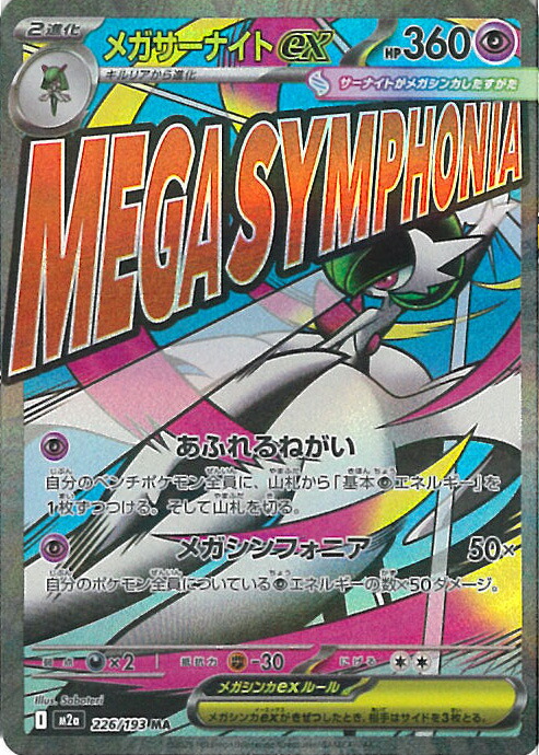楽天市場】ポケモンカード サーナイトex（おもちゃ）の通販