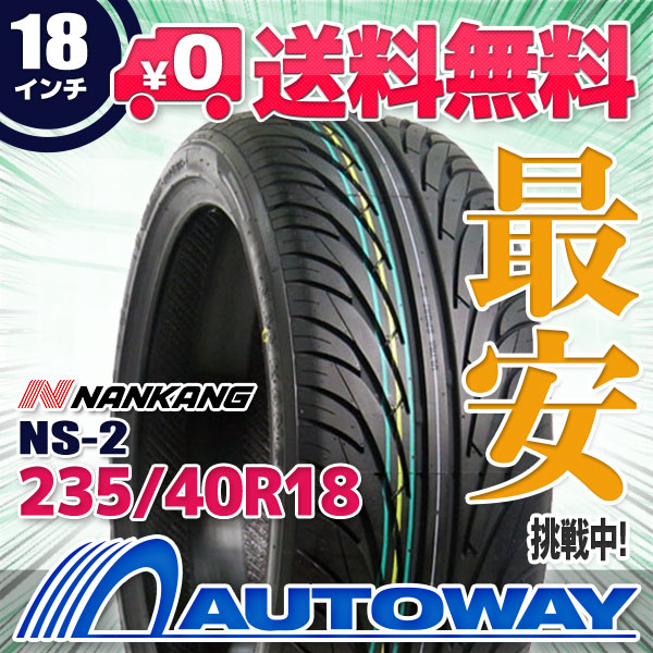 楽天市場】【取付対象】NANKANG ナンカン NS-2 235/40R18 (235/40/18