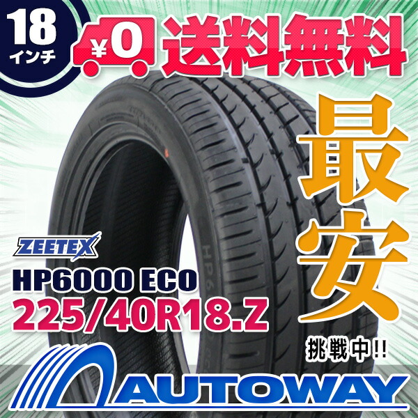 楽天市場】【取付対象】 ZEETEX ジーテックス HP6000 ECO 225/40R18