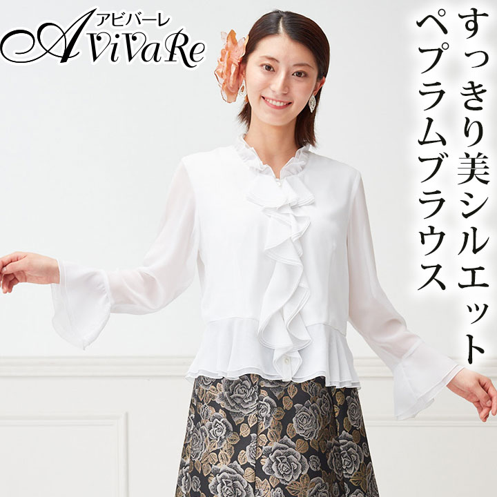 楽天市場】即納☆ ぺプラムフリルブラウス 白 TSS1665-1-2871 コーラス