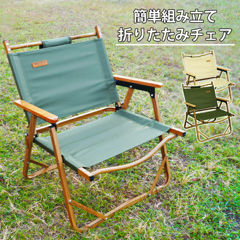 楽天市場】アウトドアチェア 木製 キャンプ 椅子 折りたたみ 軽量 携帯