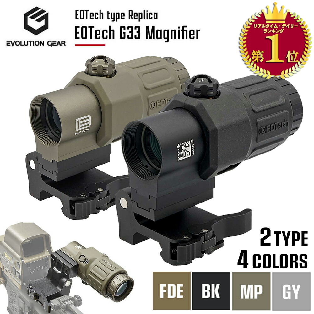 楽天市場】【楽天ランキング1位】【 Evolution Gear 製】 EOTech G33