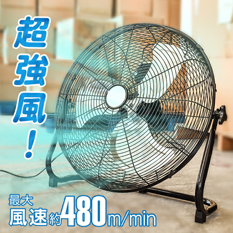 扇風機 サーキュレーター 工業用」の人気商品一覧 | 安い商品を通販