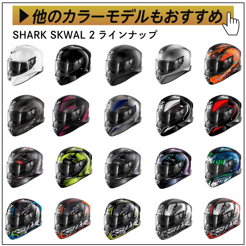 楽天市場】Shark シャーク Skwal 2 Hallder フルフェイスヘルメット