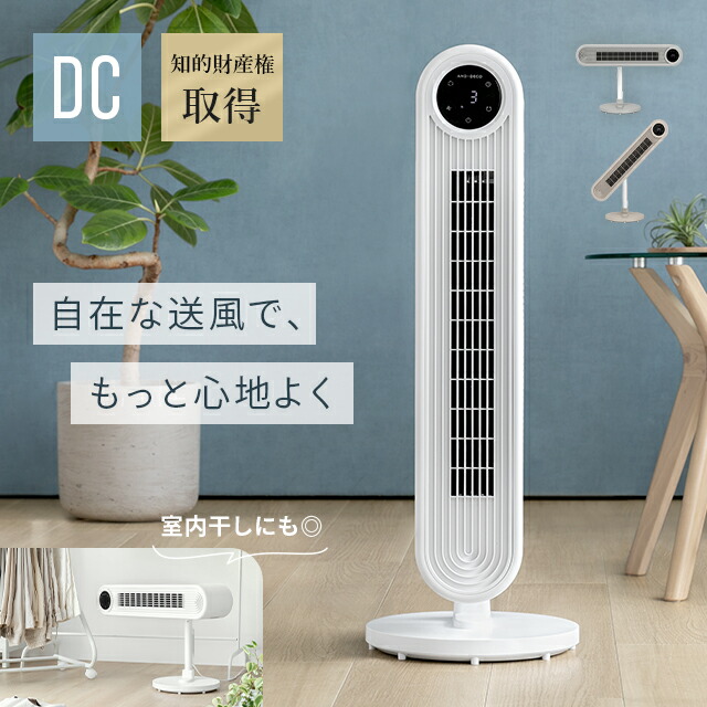 楽天市場】タワーファン スリムファン dcモーター 扇風機 おしゃれ