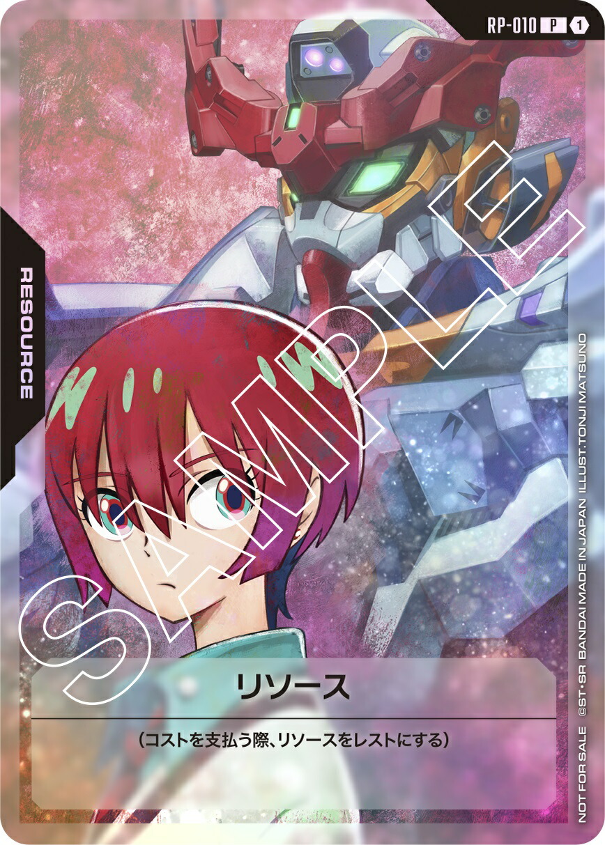 楽天市場】ガンダムカードゲーム RP-010 リソース 【マチュ＆GQuuuuuuX