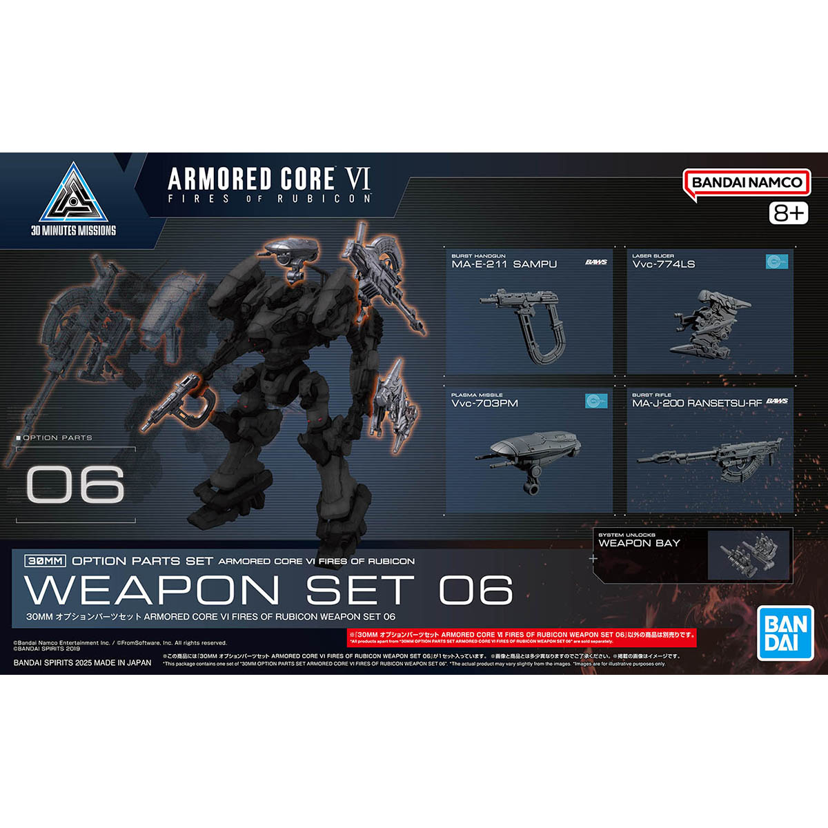 楽天市場】30MM ARMORED CORE VI FIRES OF RUBICON 【オプション