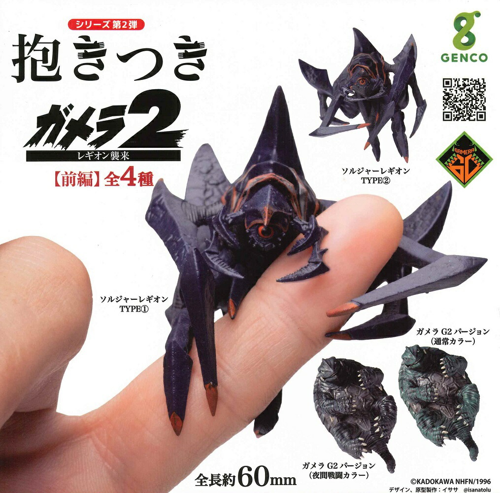 楽天市場】抱きつきガメラ2 レギオン襲来 【前編】 【各種】 : A-TOYS