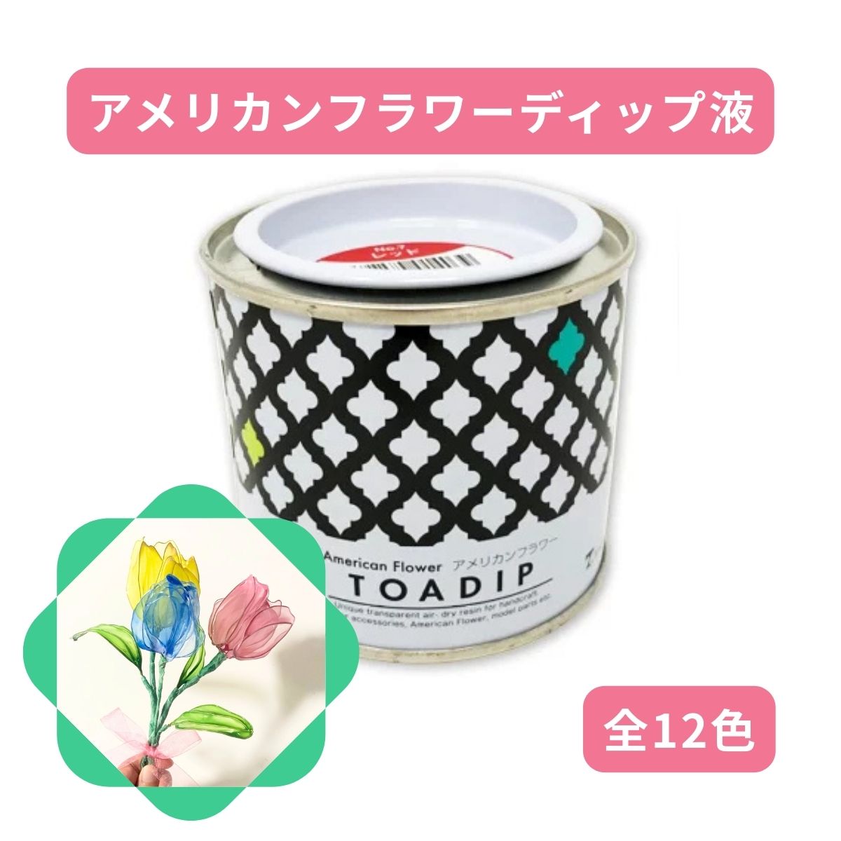 楽天市場】アメリカンフラワー ディップ液 160mL 【 ディップアート