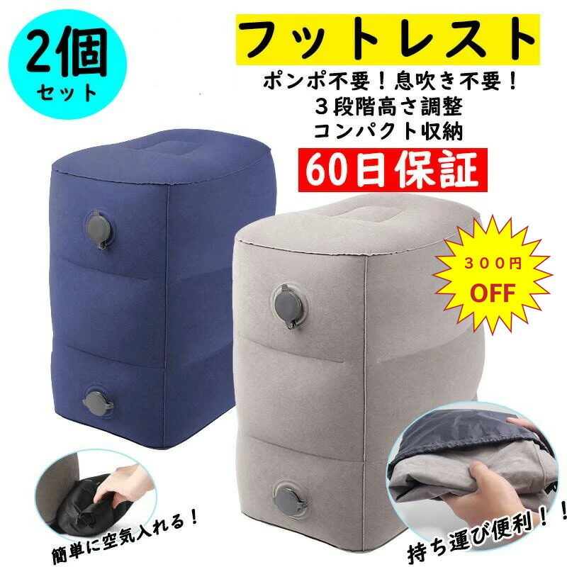 楽天市場】【2個セット】【楽天1位 3連冠獲得】フットレスト エアー