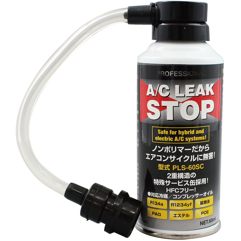 楽天市場】プロフェッショナル a／cリークストップ 注入器セット pls