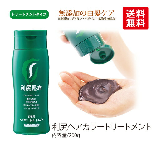 楽天市場】【2/25限定 P5倍】無添加 利尻ヘアカラートリートメント