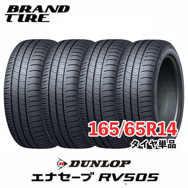 楽天市場】165／65R14（ブランドダンロップ）（タイヤ・ホイール｜車