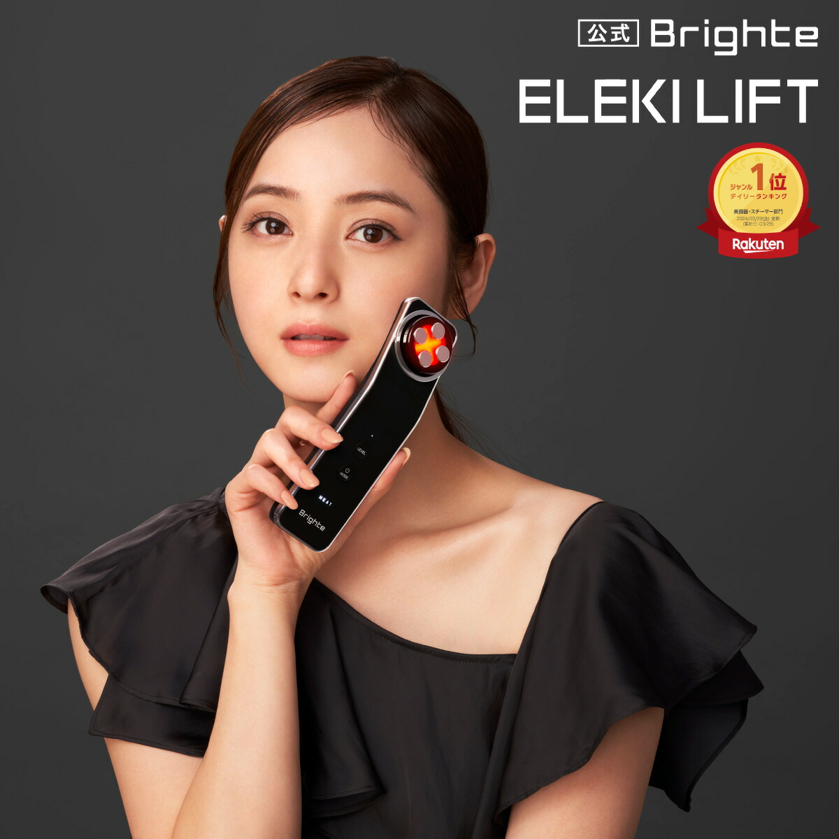 Brighte ELEKILIFT 美顔器 エレキリフト リフトアップ新品未開封 楽天