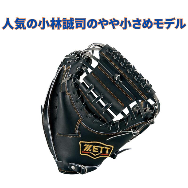 楽天市場】野球 ゼット ZETT プロステイタス 硬式キャッチャーミット