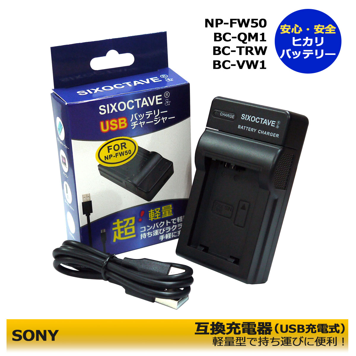 楽天市場】ソニー NP-FW50 互換USB充電器（USB充電式） RX10IV(DSC