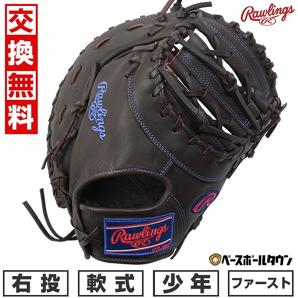 ローリングス 軟式 野球グローブ ファーストミット」の人気商品一覧