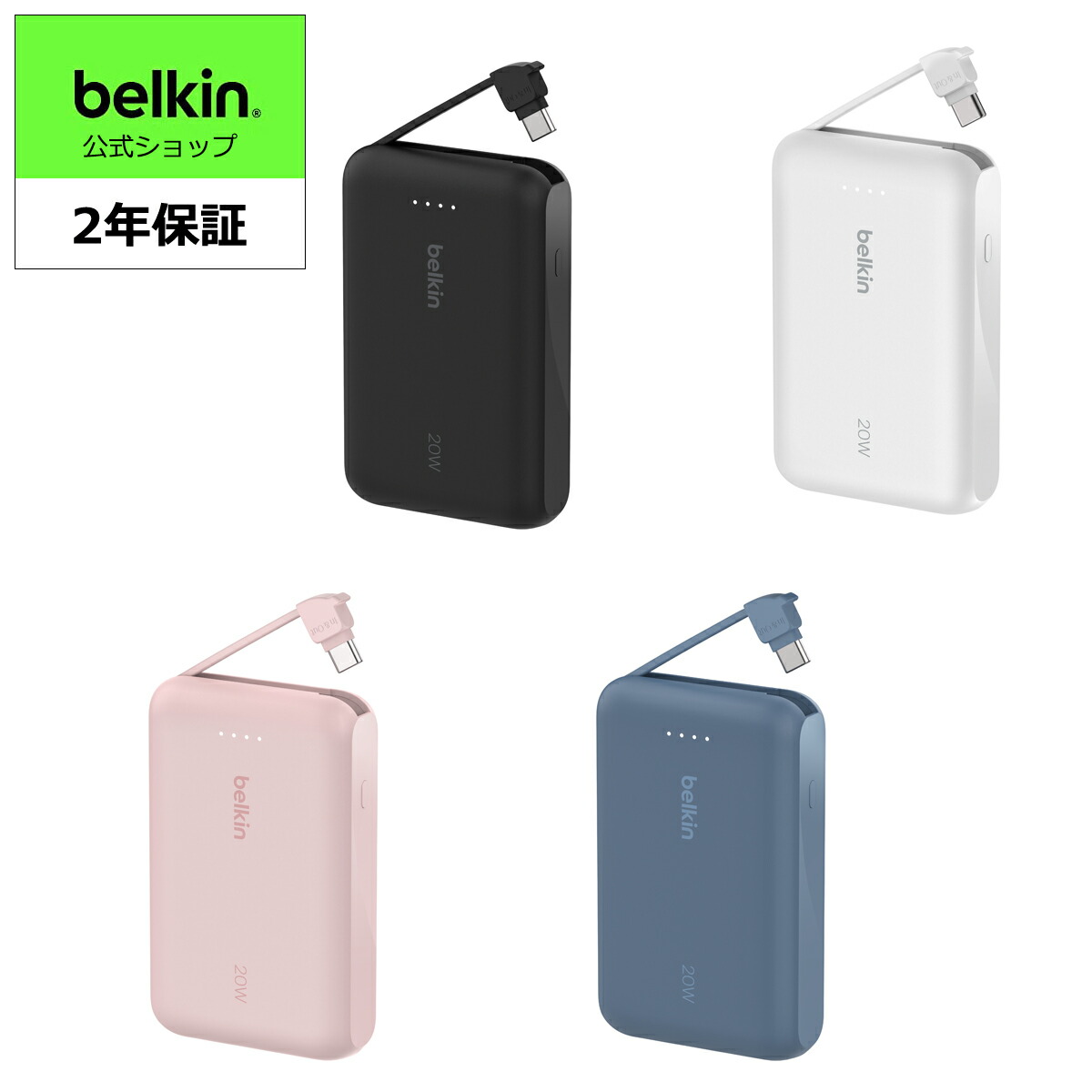楽天市場】Belkin モバイルバッテリー(10000mAh, 20W, USB-Cケーブル