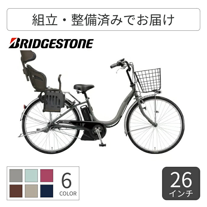 子供乗せ自転車 26インチ 電動」の人気商品一覧 | 安い商品を通販