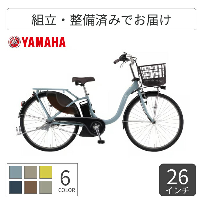 楽天市場】電動アシスト自転車 シティサイクル ママチャリ YAMAHA