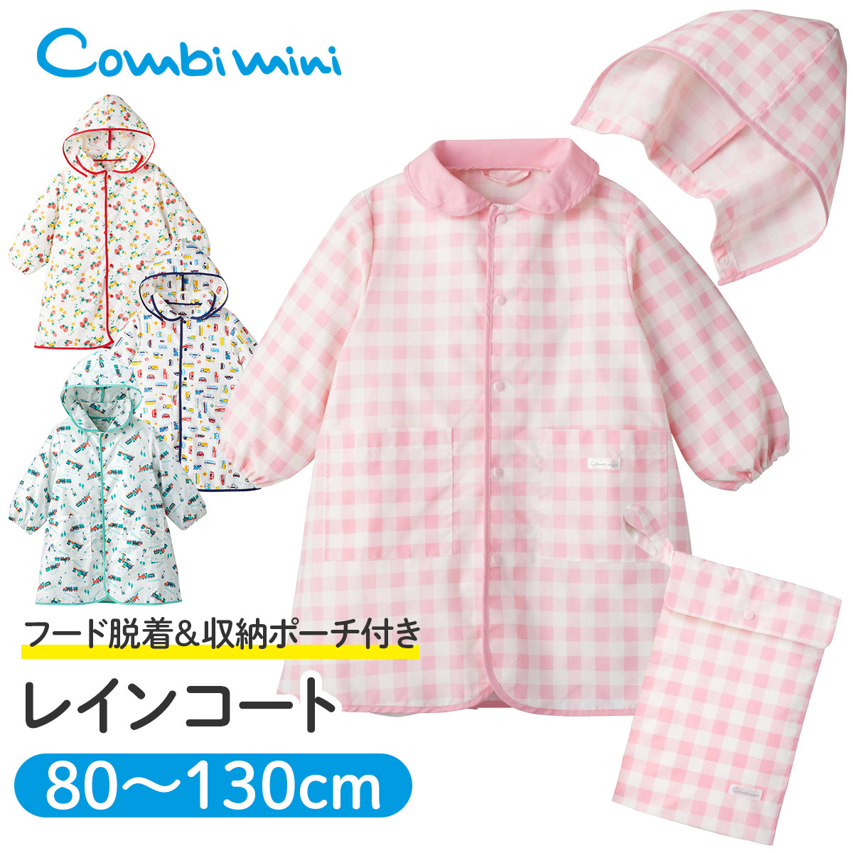 楽天市場】【30%OFF】《コンビミニ》レインコート : 男の子 女の子