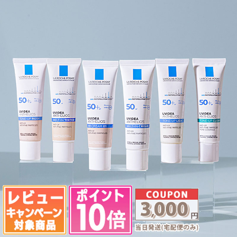 楽天市場】☆ポイント10倍＆割引クーポン☆LA ROCHE-POSAY ラ ロッシュ