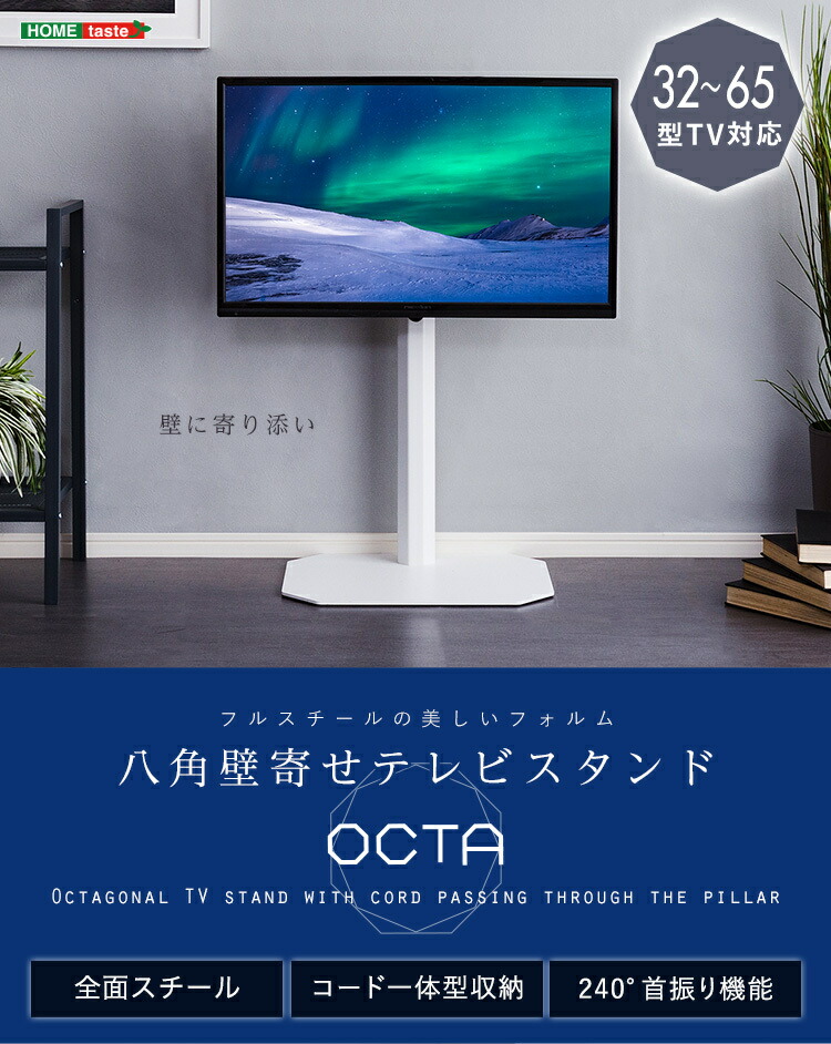 壁寄せ 65 テレビスタンド ロータイプ」の人気商品一覧 | 安い商品を