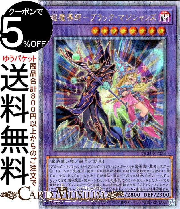 楽天市場】ブラック・マジシャン・ガール 25thの通販