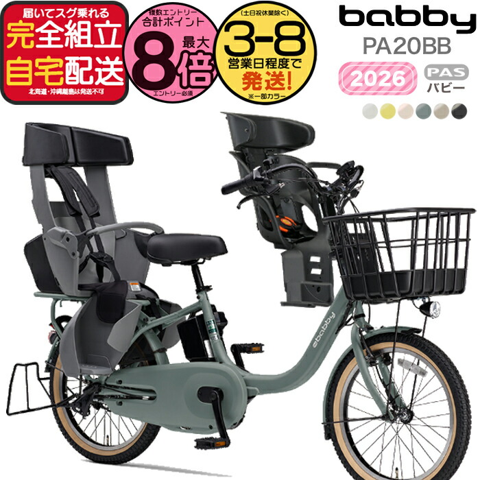 ヤマハ アシスト自転車 子供乗せ」の人気商品一覧 | 安い商品を通販
