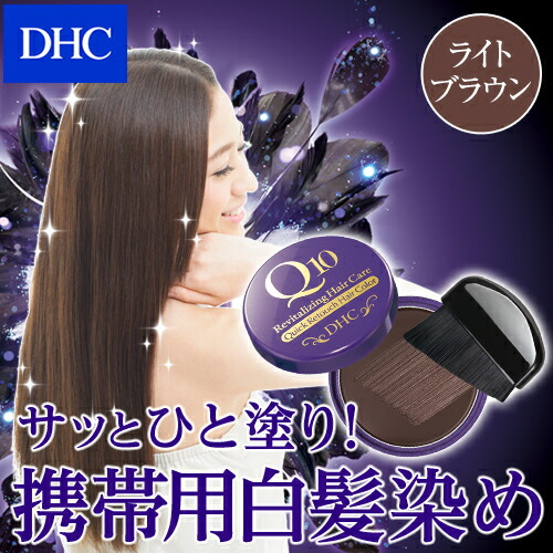 楽天市場】【店内P最大18倍以上開催】【DHC直販】目立つ白髪をサッと