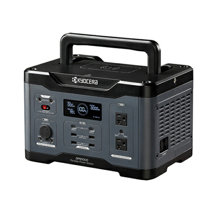 楽天市場】KYOCERA 京セラ ポータブル電源 大容量 1000w DPS1000 防災