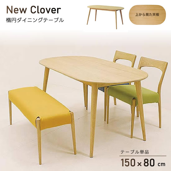 楽天市場】【送料無料】ニュークローバー New Clover 幅150cm 楕円形
