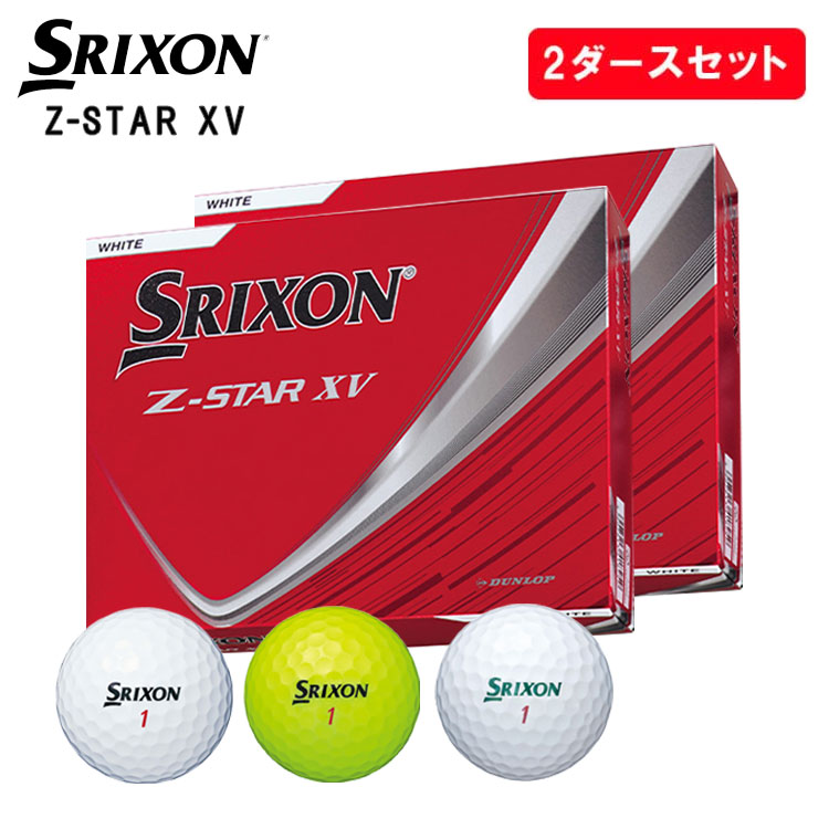 楽天市場】スリクソン z－star xv 2ダースの通販