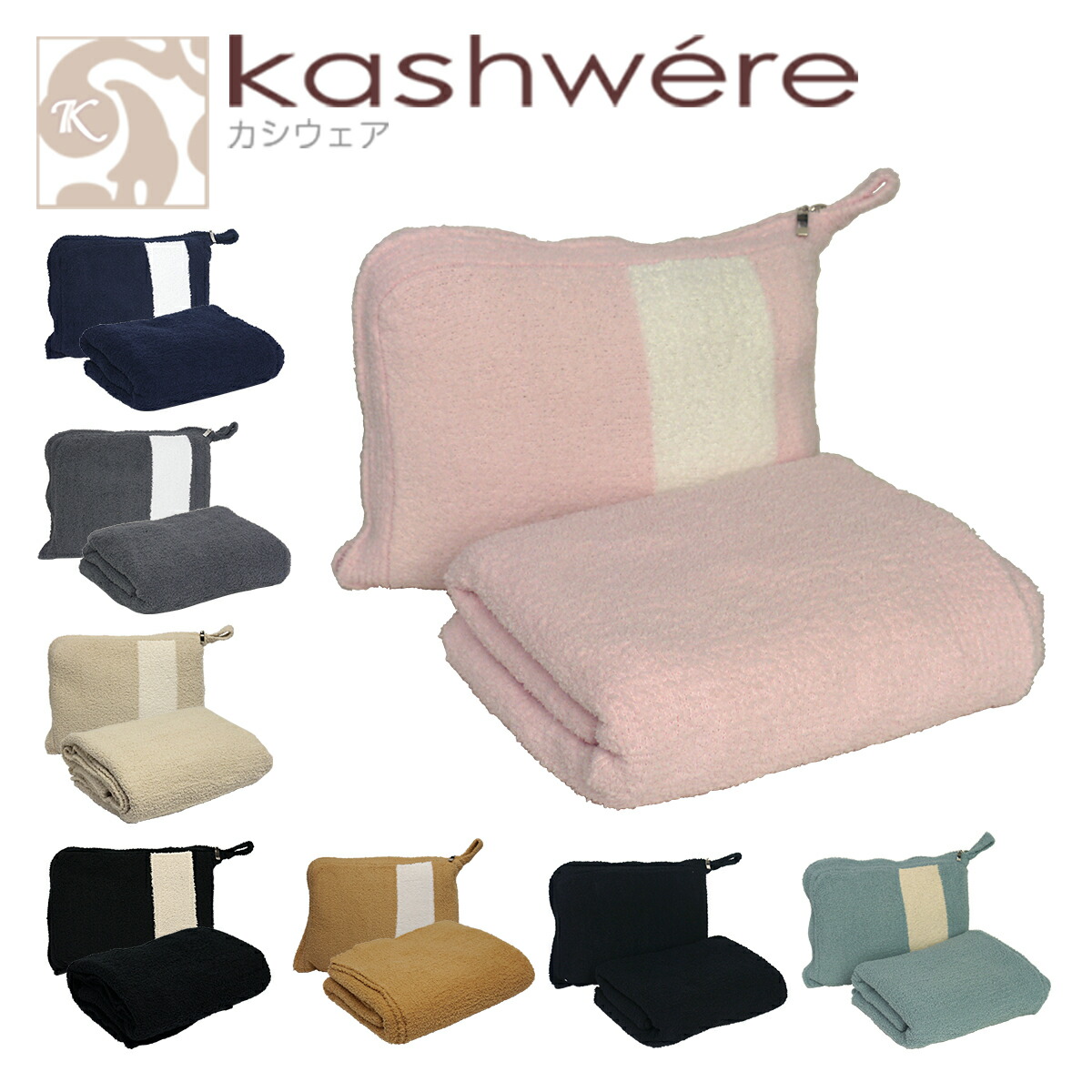 楽天市場】【クーポン4種あり】kashwere カシウエア トラベル