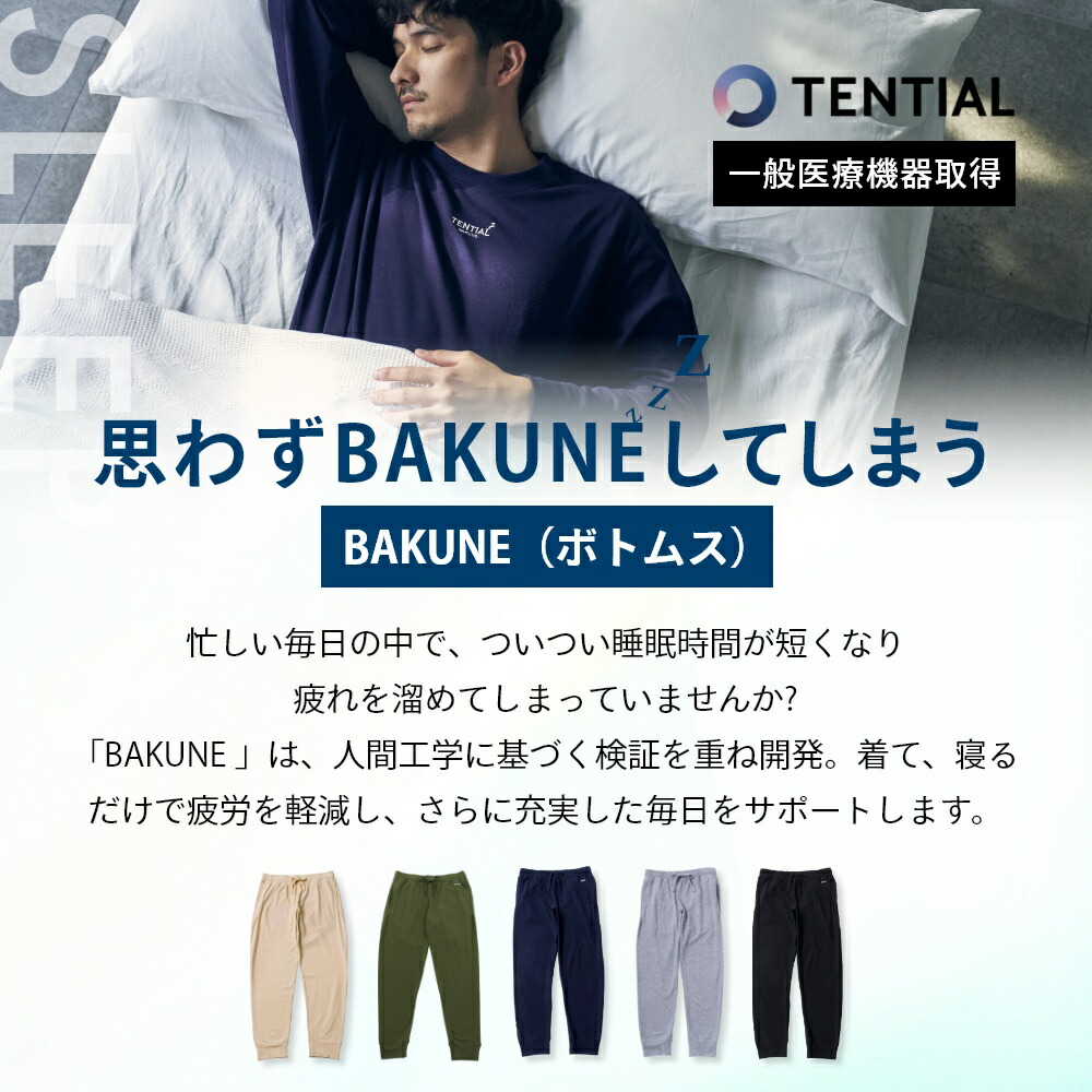 楽天市場】【レビュー特典】TENTIAL テンシャル BAKUNE バクネ