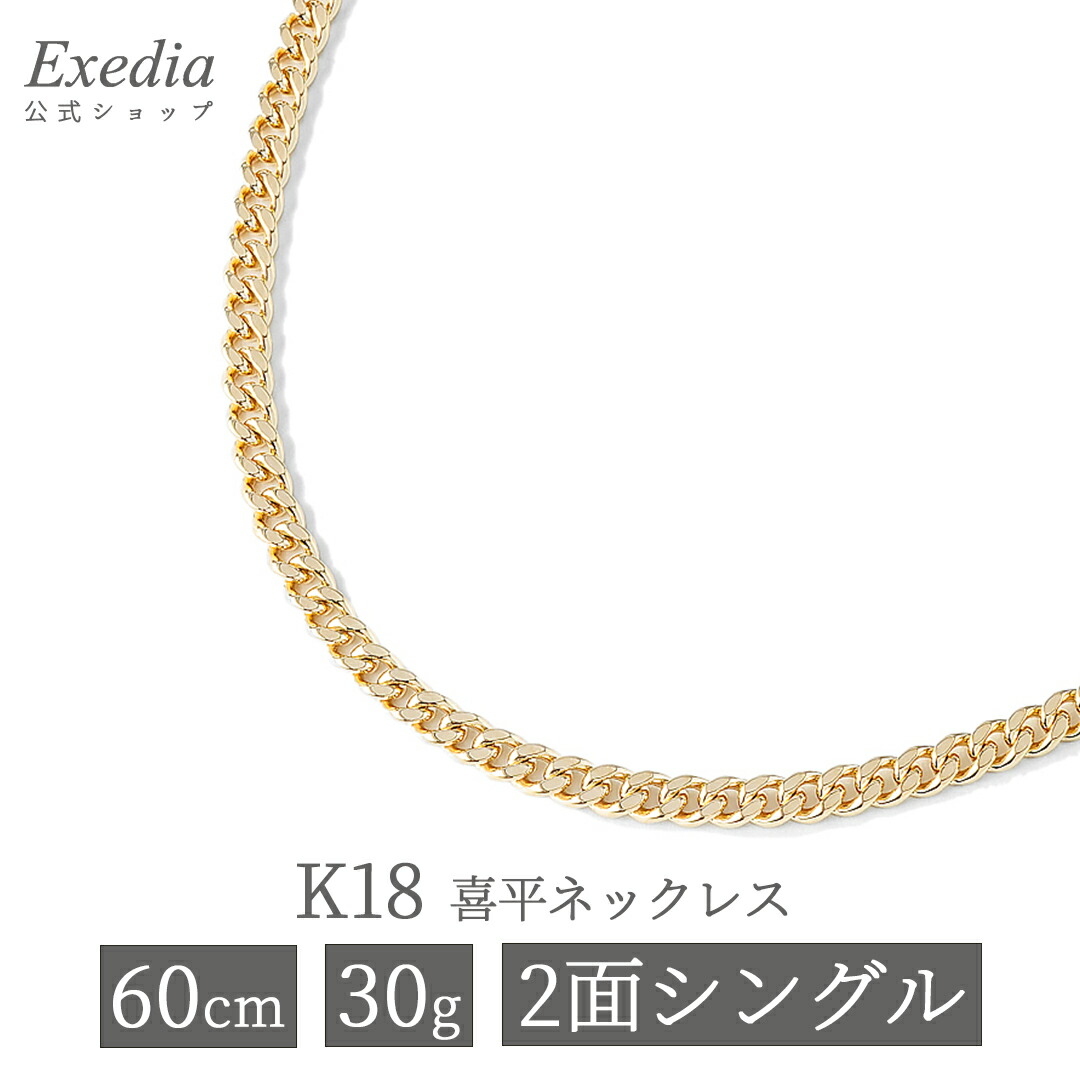 18金喜平 ネックレス60cm」の人気商品一覧 | 安い商品を通販サイトから